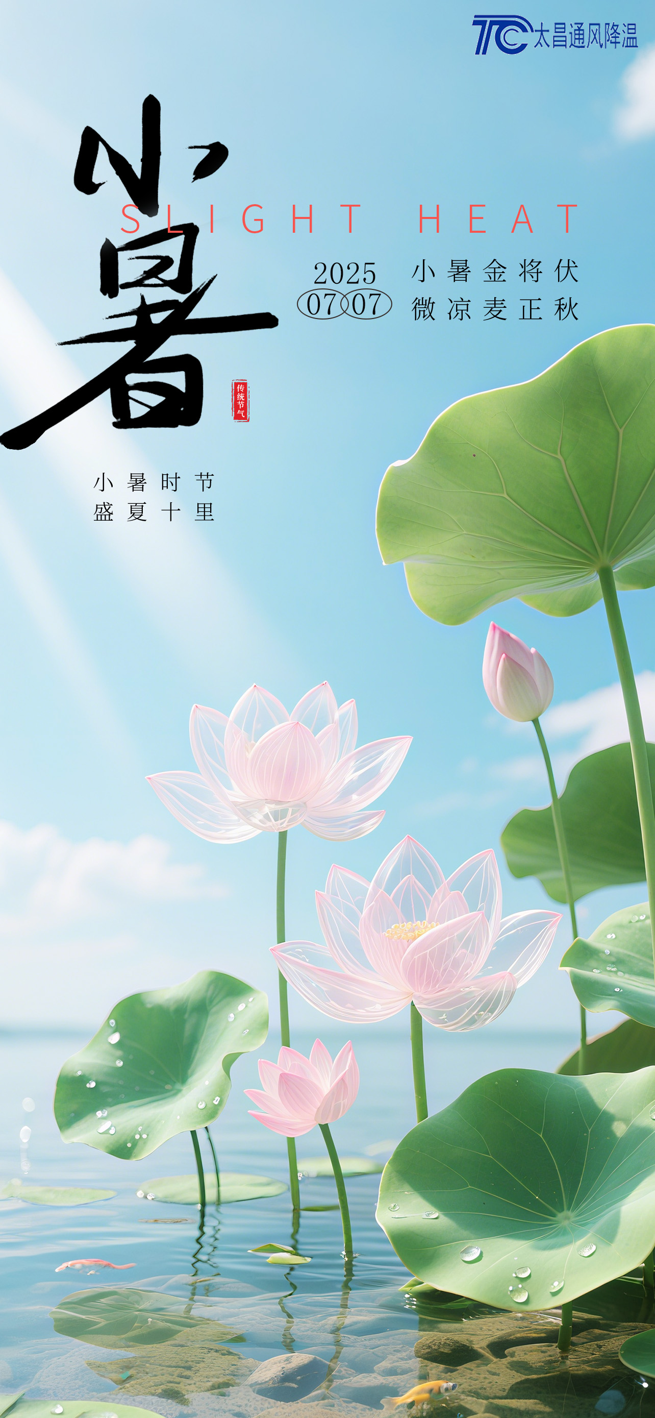 小暑至，熱浪襲——太昌通風降溫攜手潤東方環(huán)?？照{(diào)，為工業(yè)廠房送去清涼“及時雨”