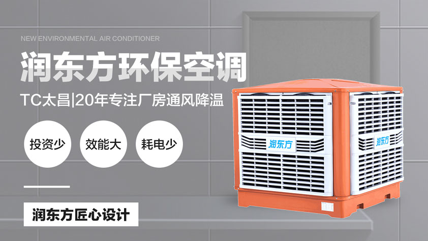 車(chē)間降溫如何做好？找對(duì)廠家是關(guān)鍵