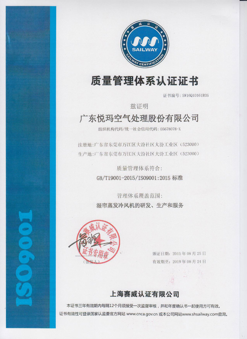 潤東方環(huán)?？照{(diào)ISO9001認(rèn)證